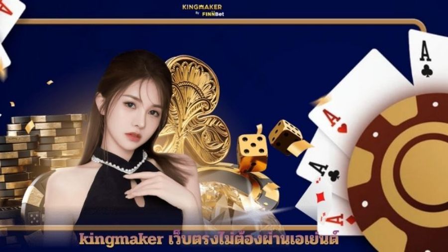 เว็บเดิมพัน คาสิโน เป็นเว็บแท้อันดับ 1 เล่นง่ายสุด พร้อมจ่ายจริงทันที